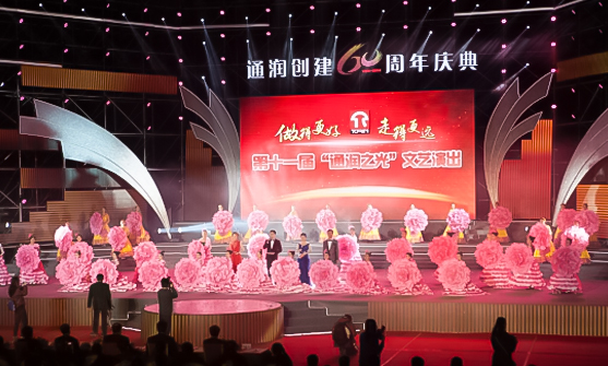 第十一届“通润之光”文艺演出